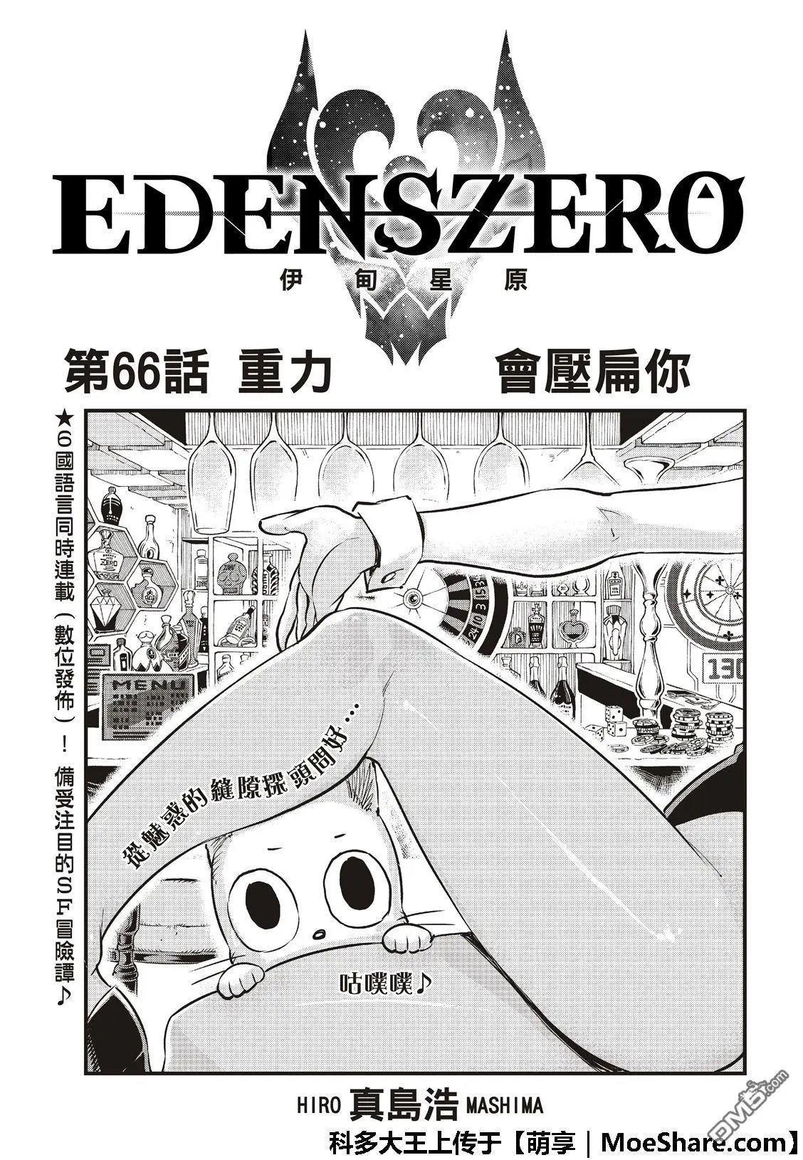 第66话 重力