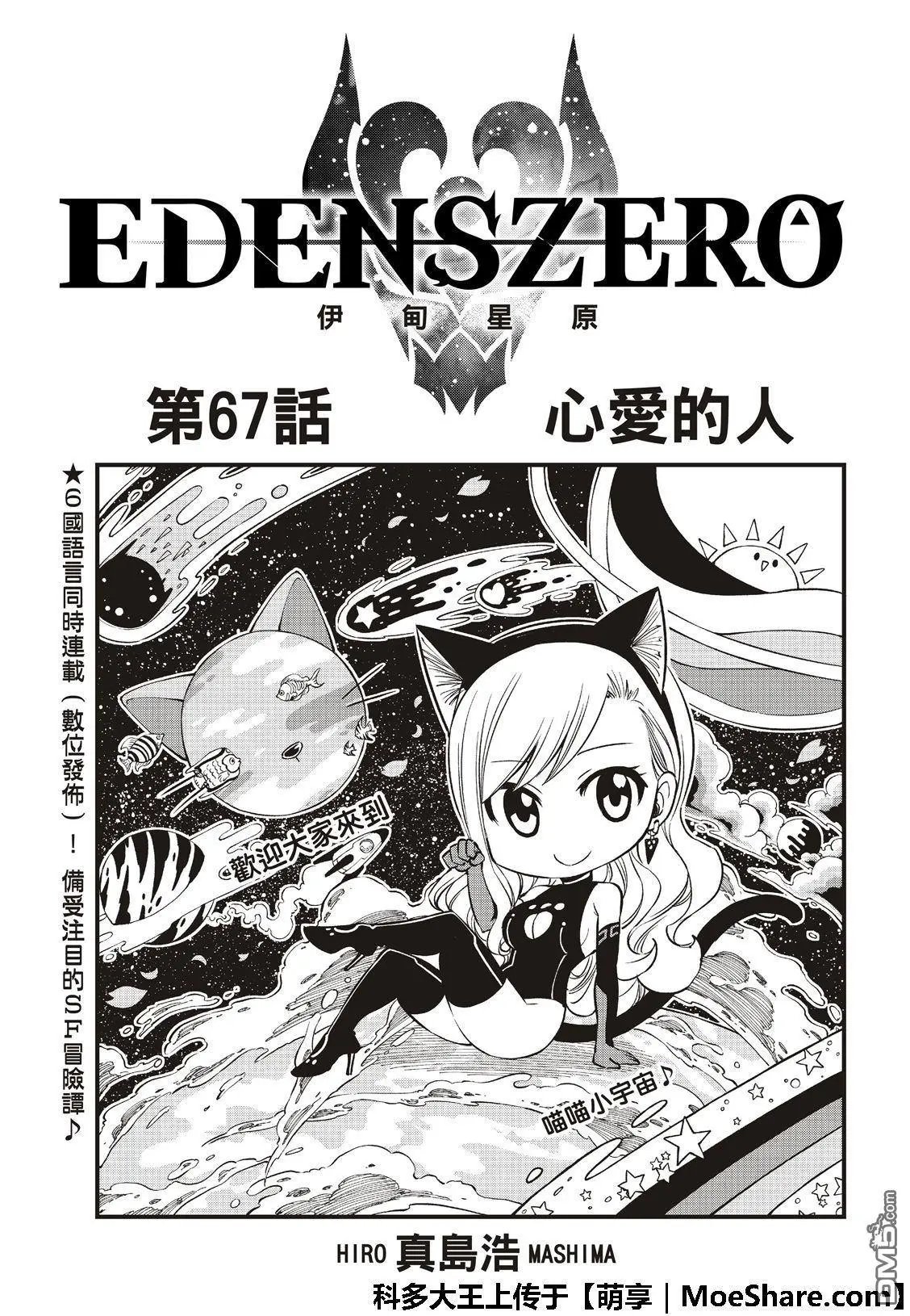 第67话 心爱的人