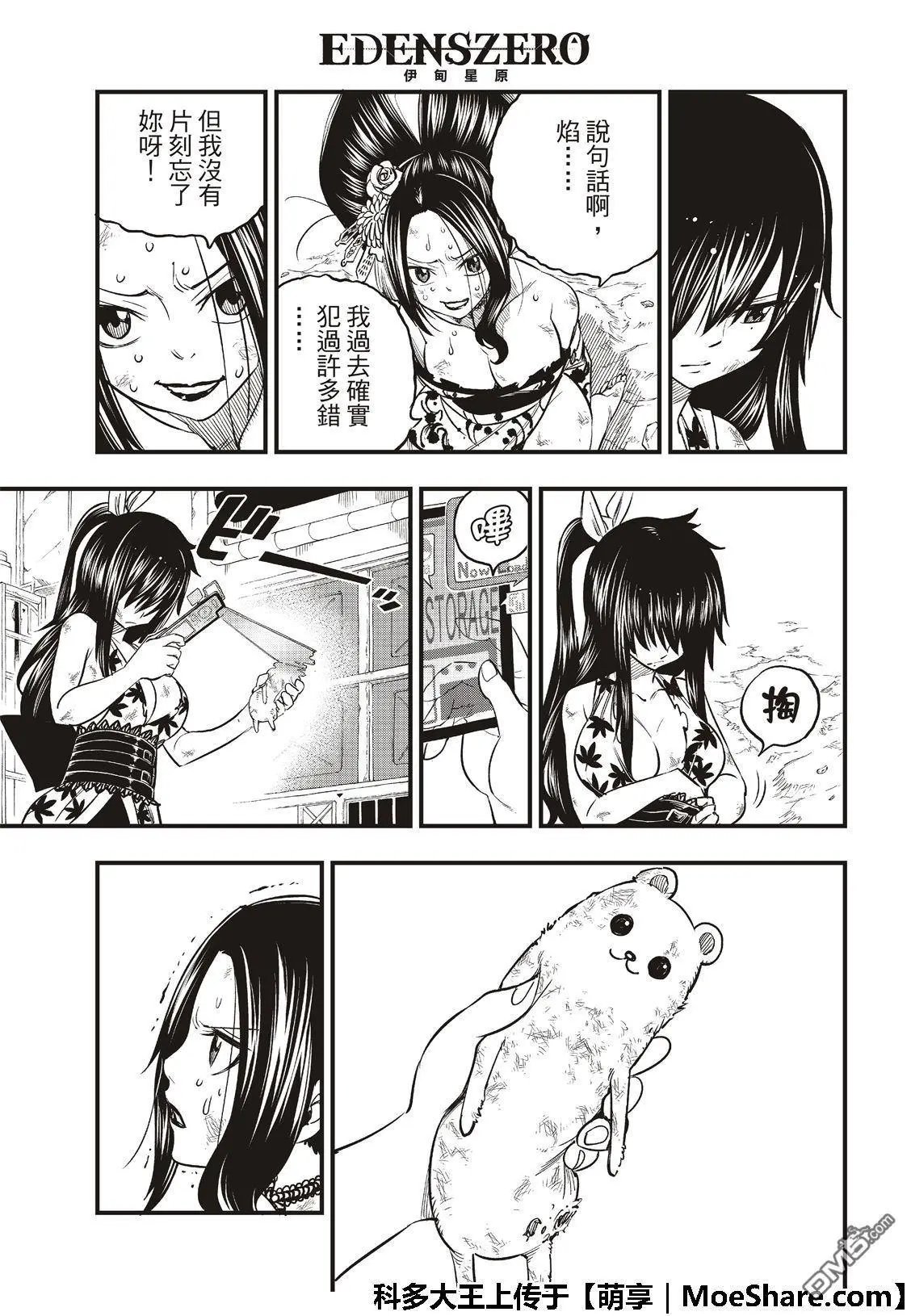 第67话 心爱的人