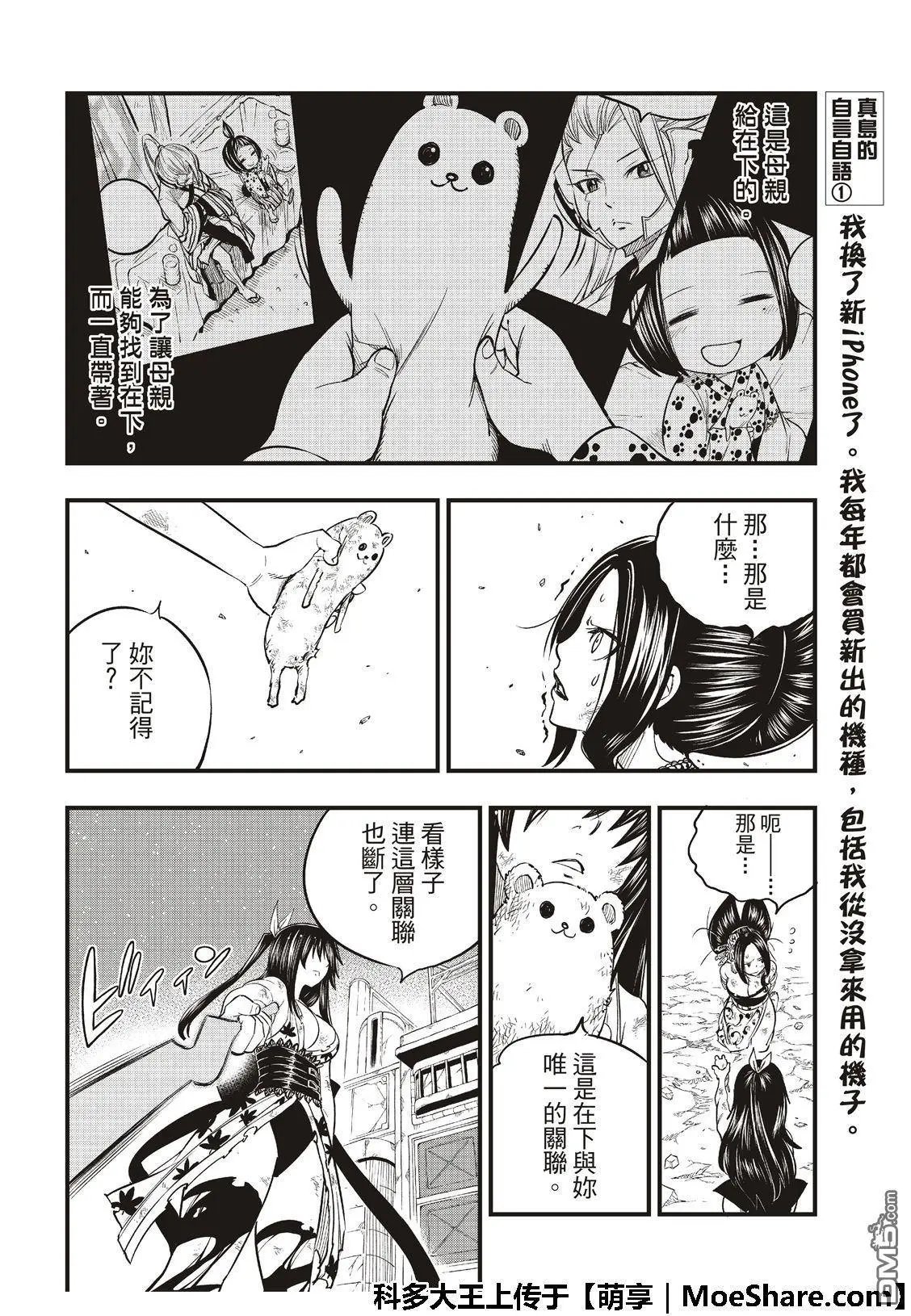 第67话 心爱的人