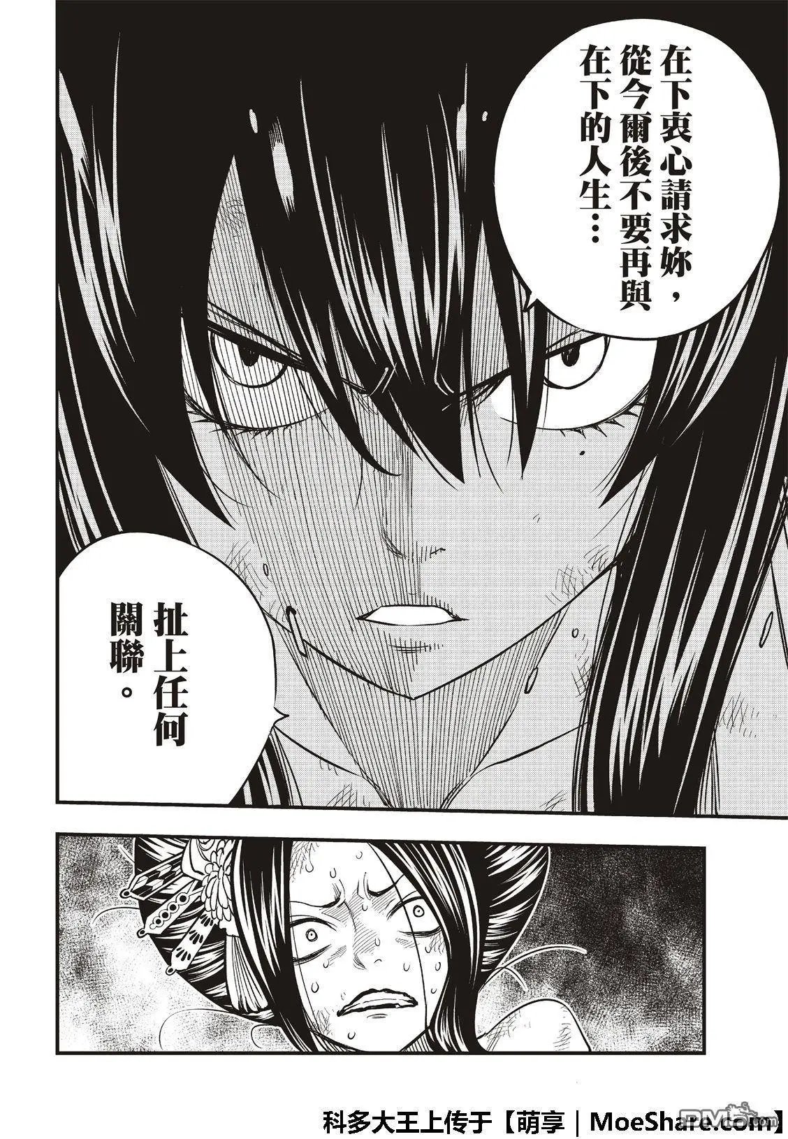 第67话 心爱的人
