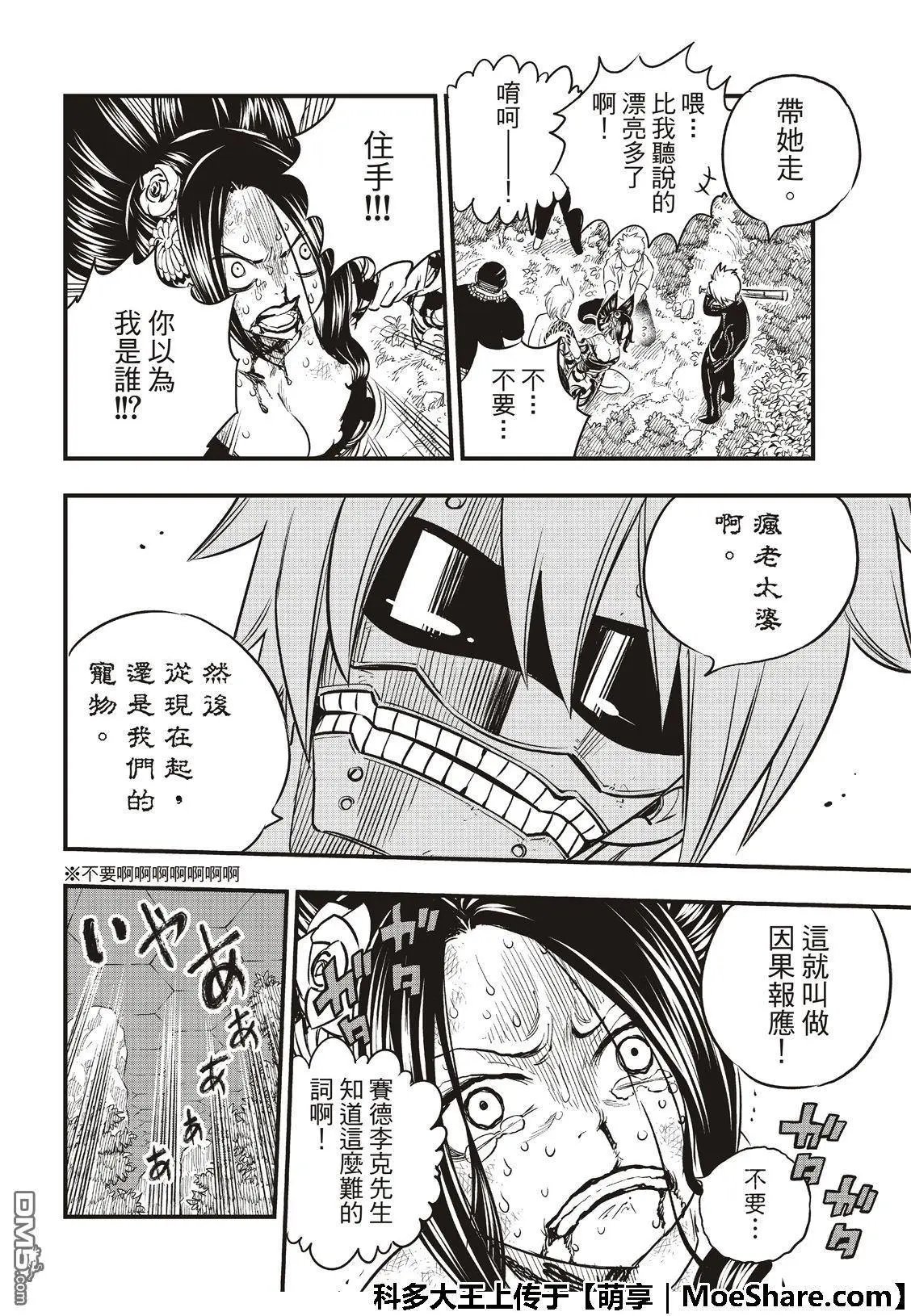 第67话 心爱的人