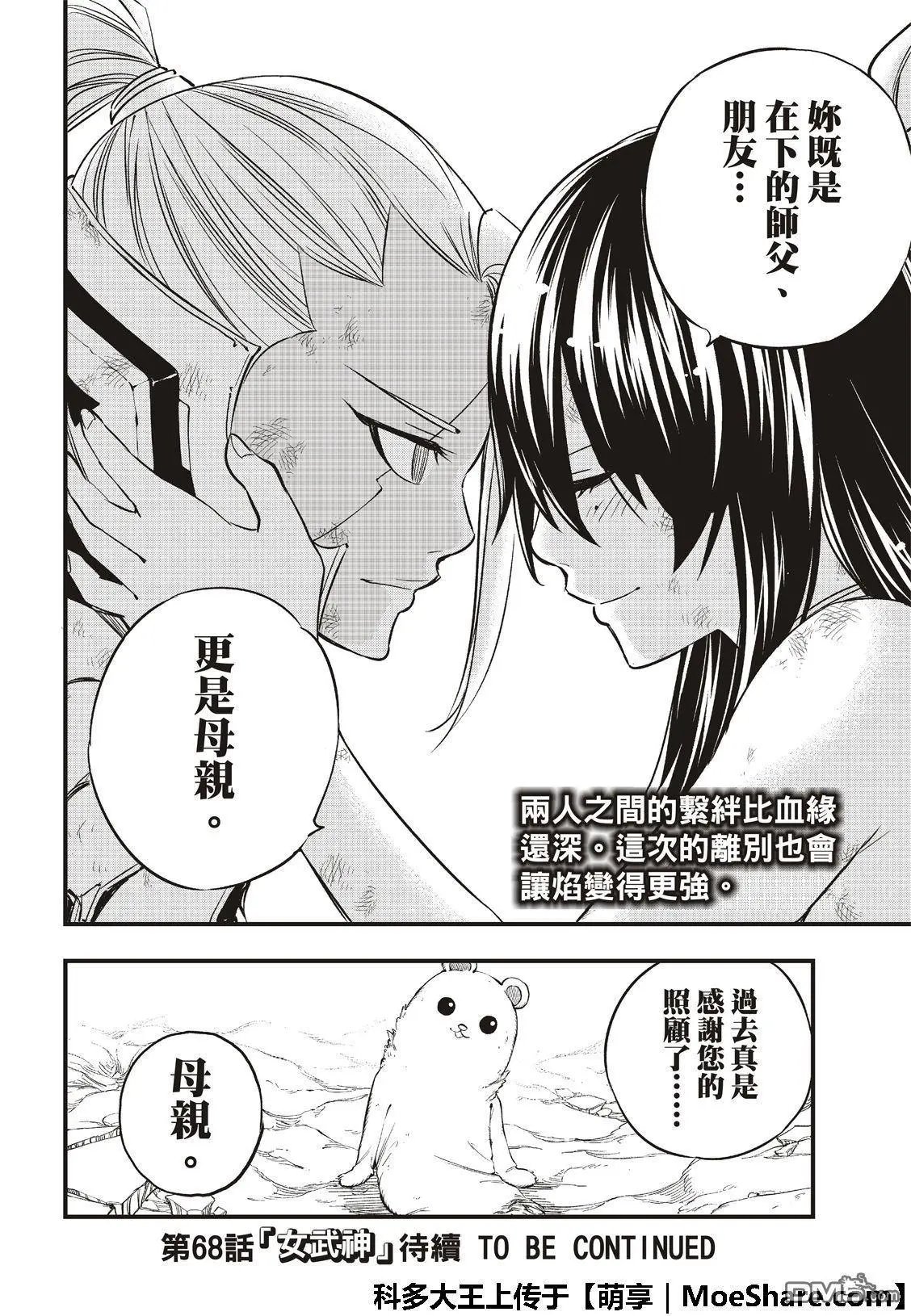 第67话 心爱的人