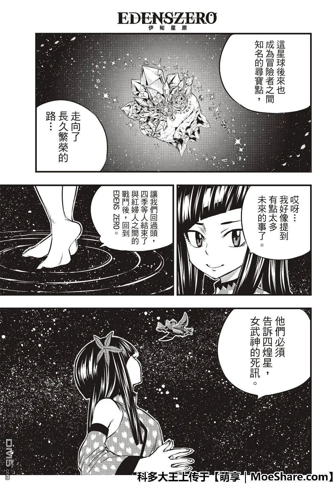 第68话 女武神