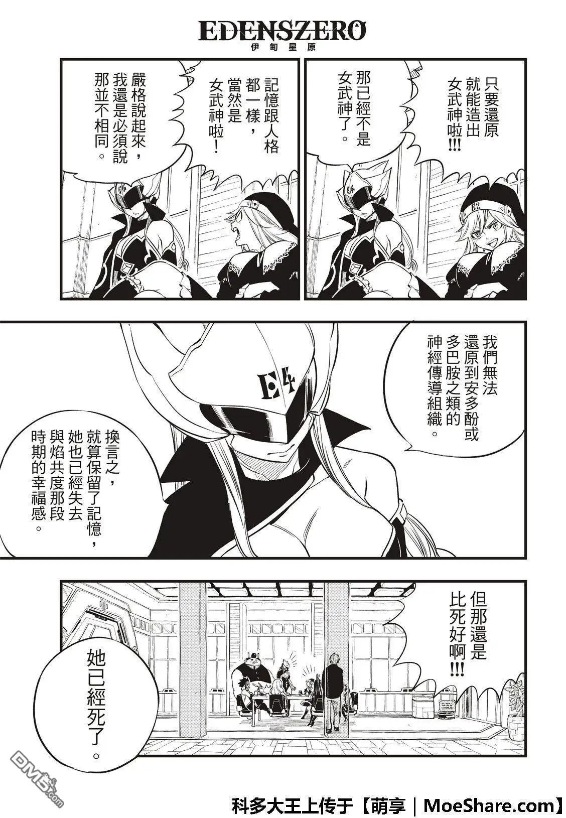 第68话 女武神