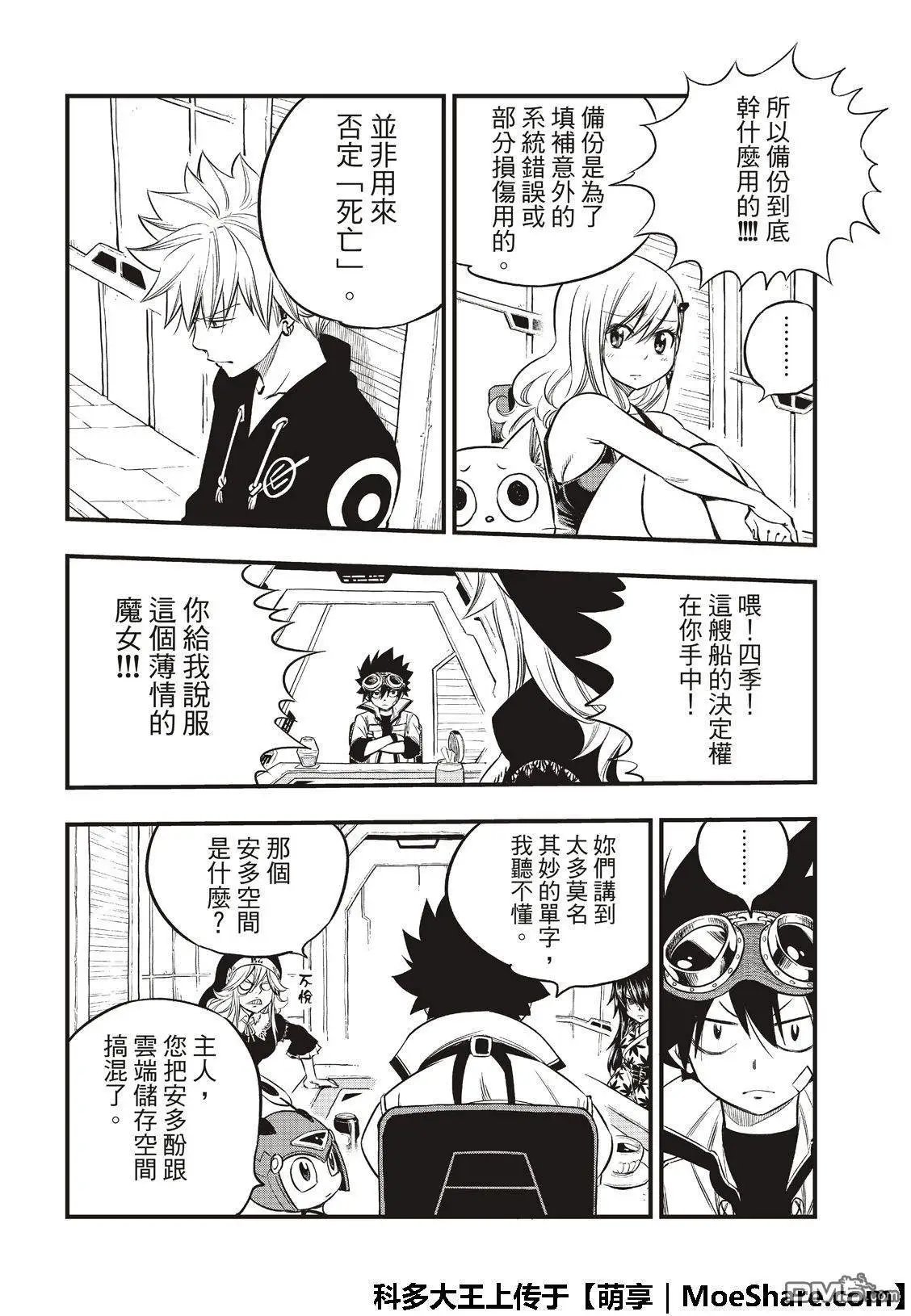第68话 女武神
