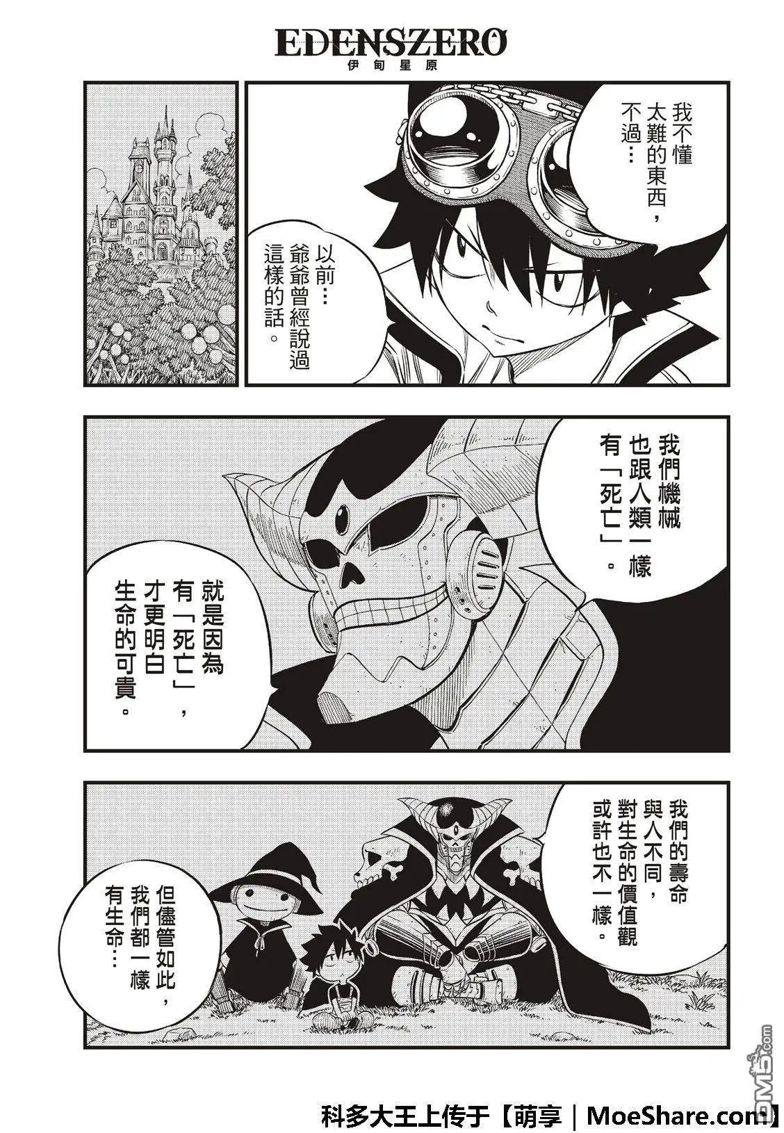 第68话 女武神