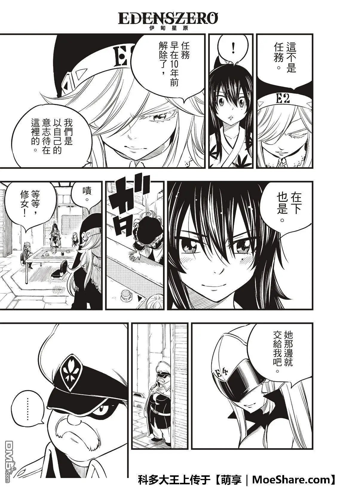 第68话 女武神
