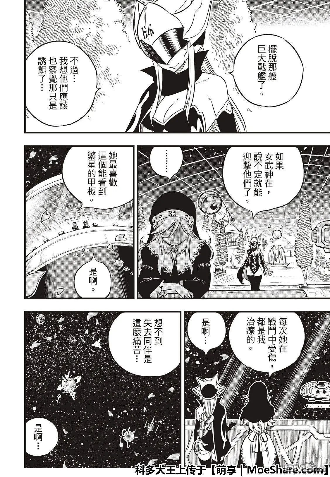 第68话 女武神