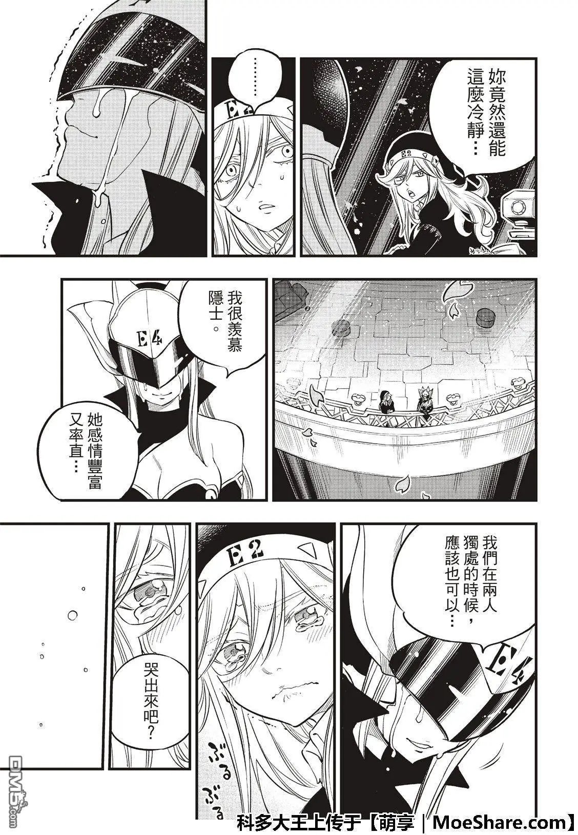 第68话 女武神