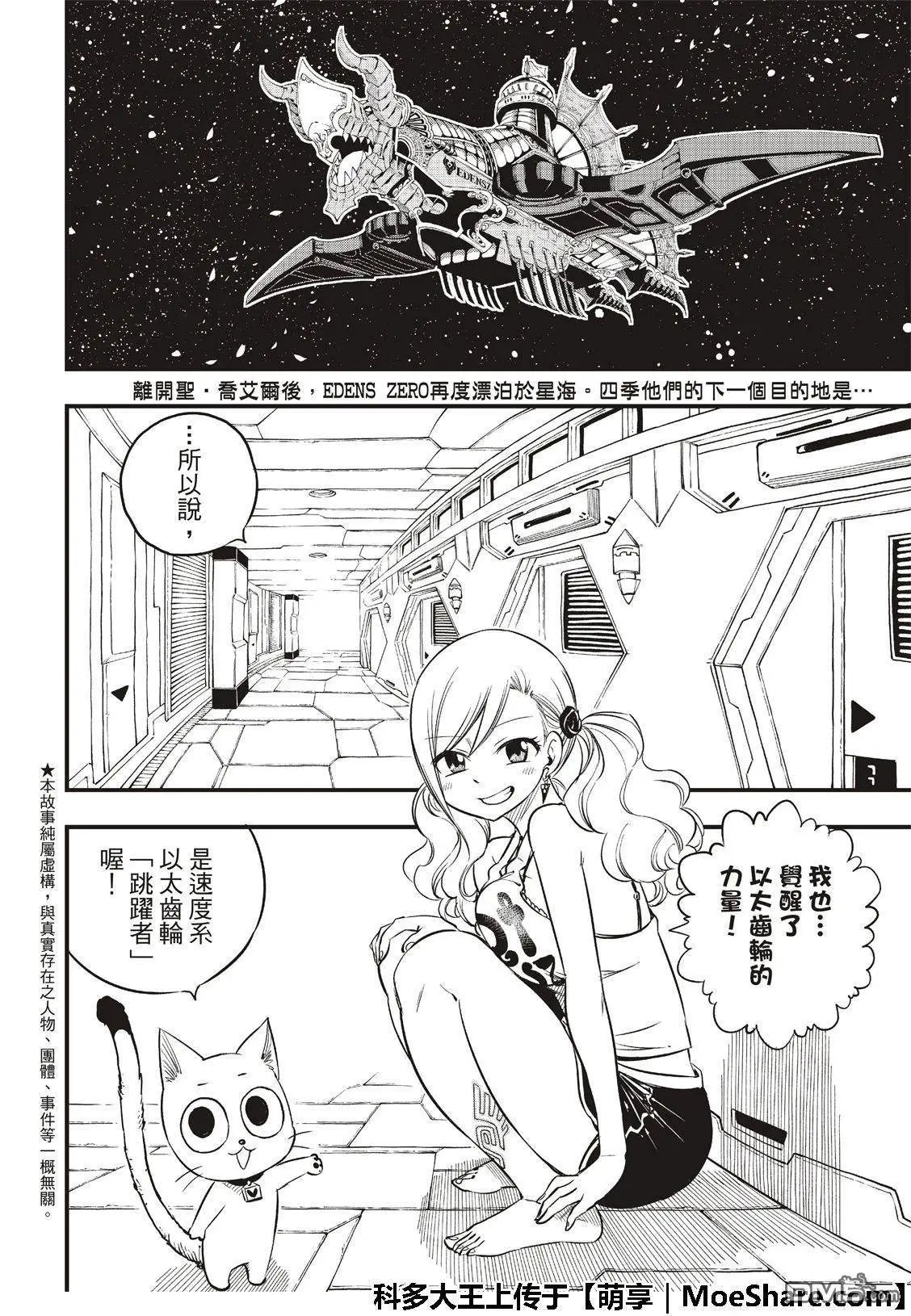 第69话 蕾贝卡做的梦是……