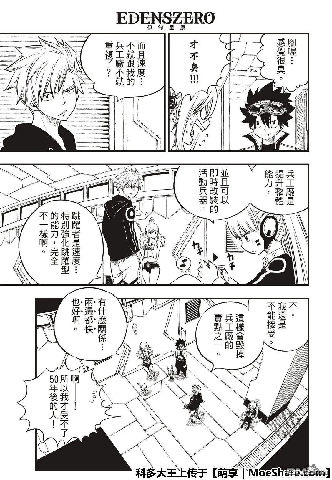 第69话 蕾贝卡做的梦是……