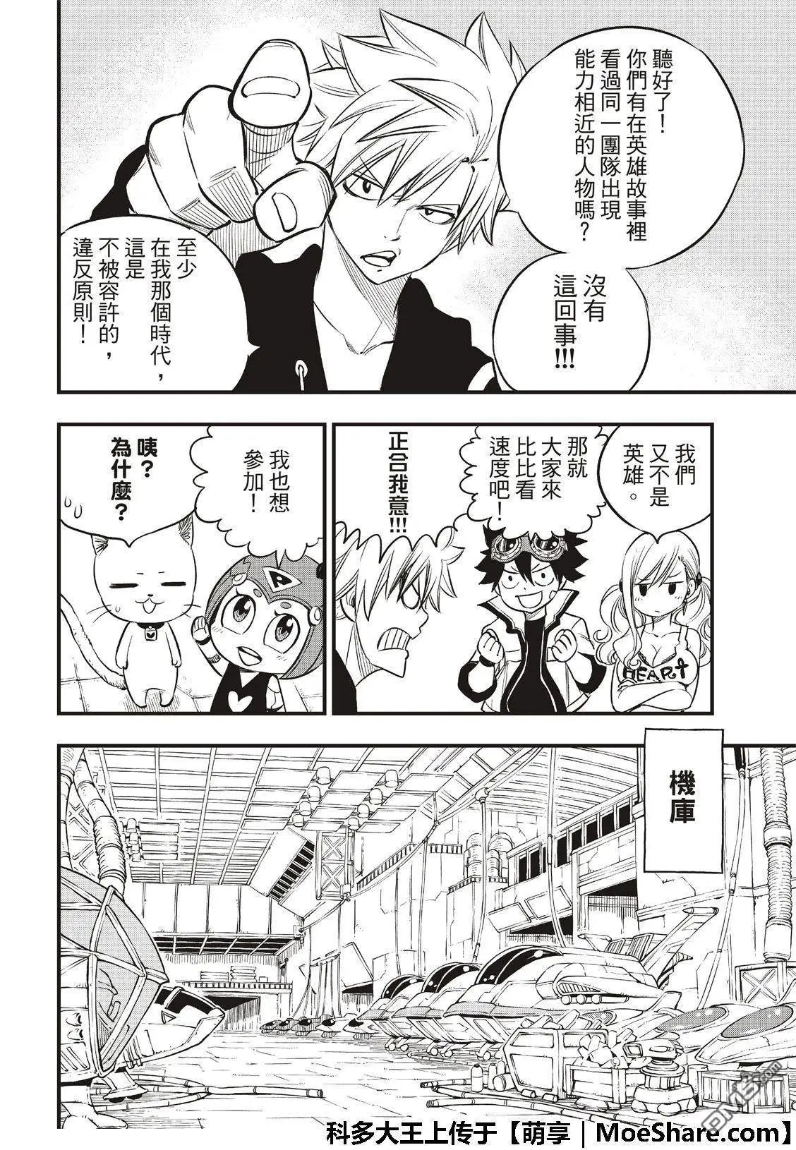 第69话 蕾贝卡做的梦是……