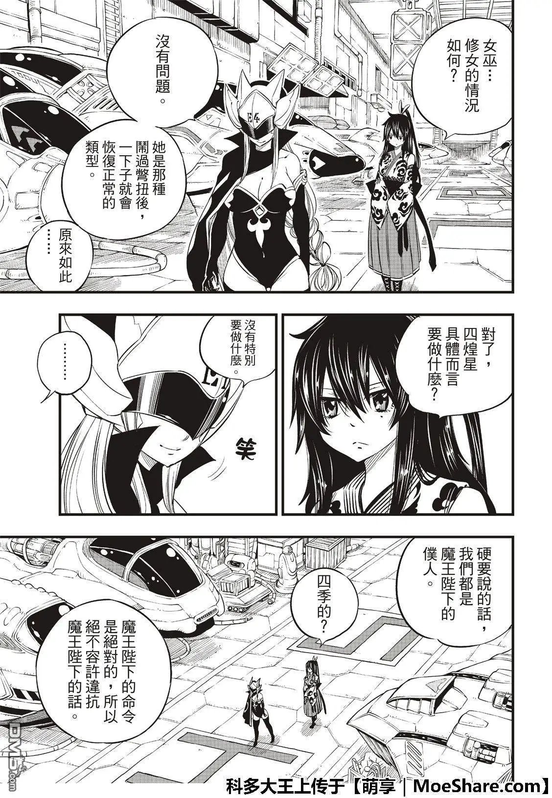 第69话 蕾贝卡做的梦是……