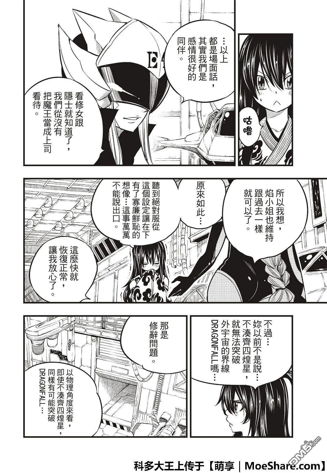 第69话 蕾贝卡做的梦是……