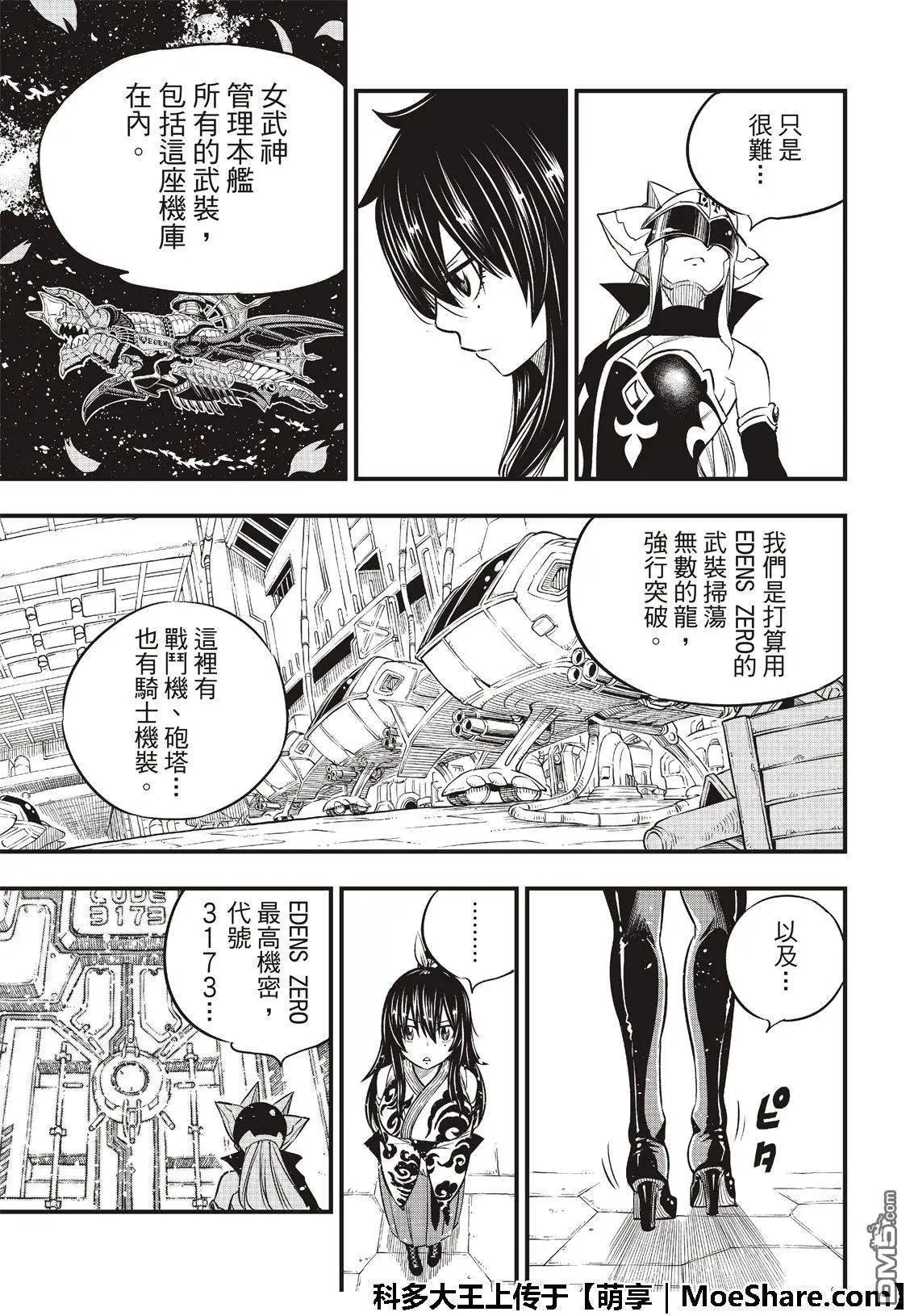 第69话 蕾贝卡做的梦是……