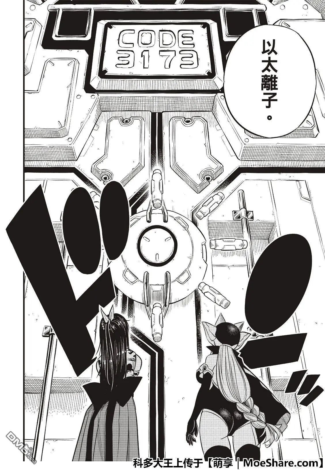第69话 蕾贝卡做的梦是……