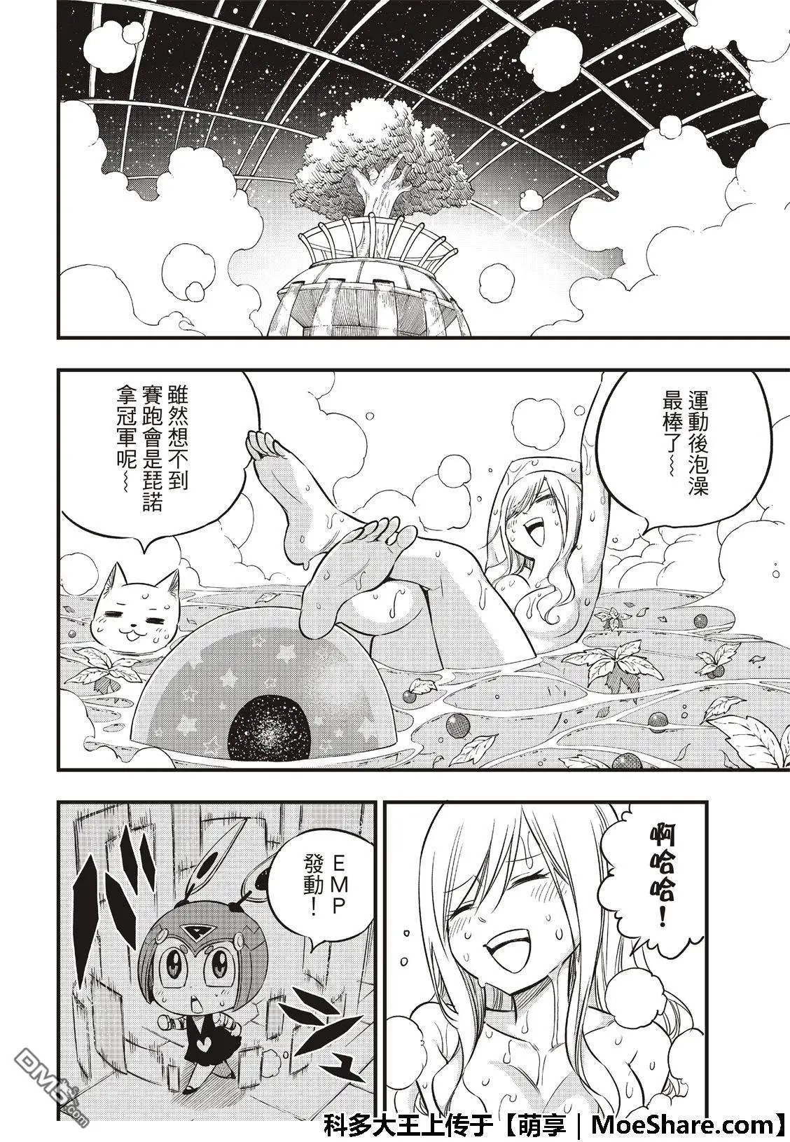 第69话 蕾贝卡做的梦是……
