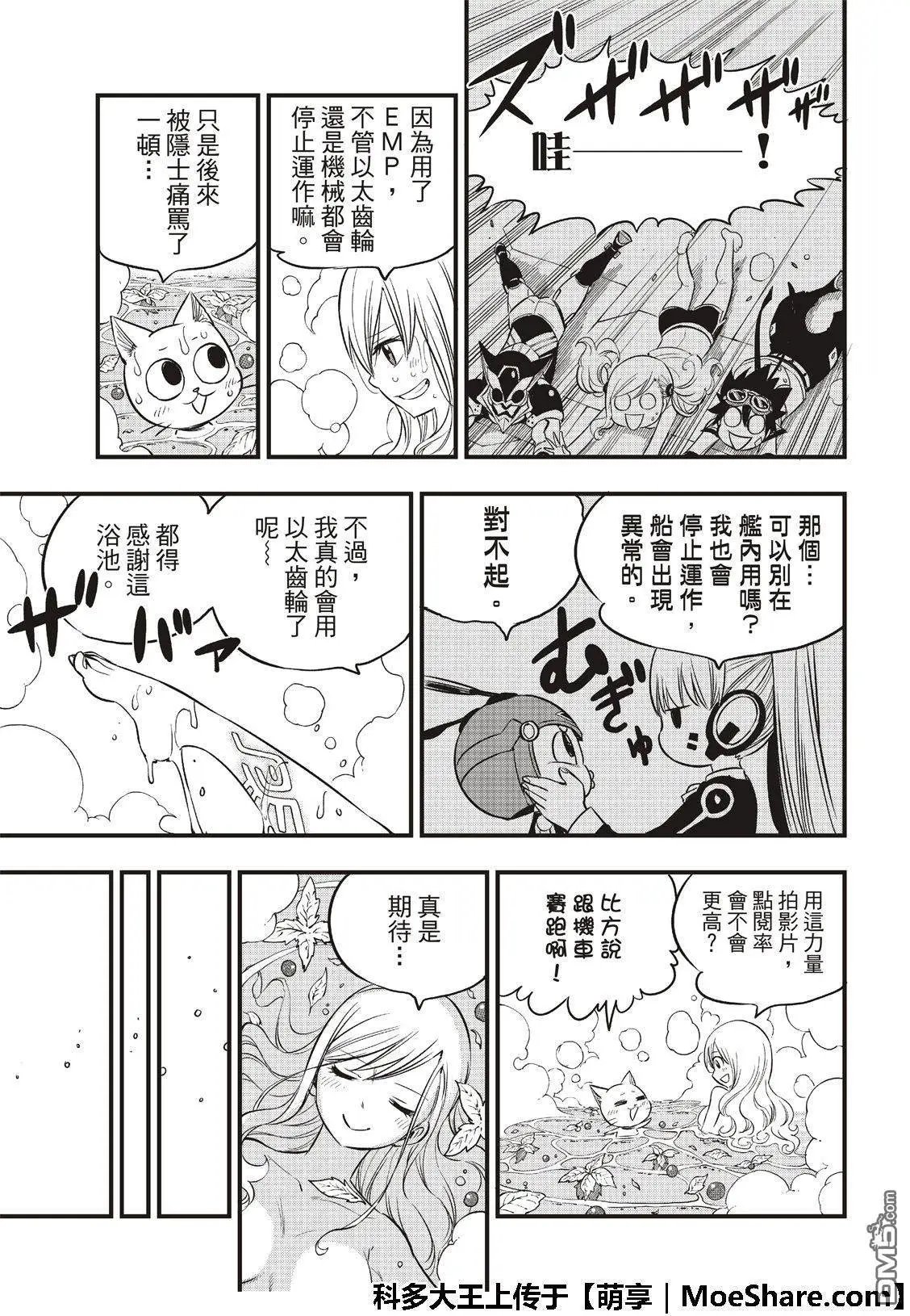第69话 蕾贝卡做的梦是……