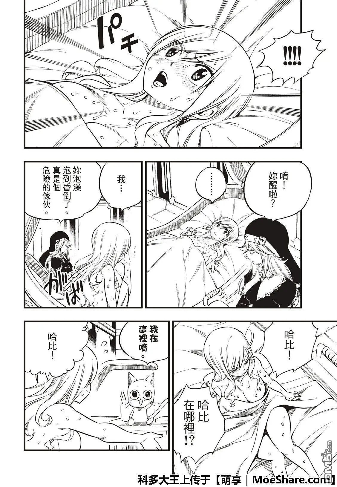第69话 蕾贝卡做的梦是……