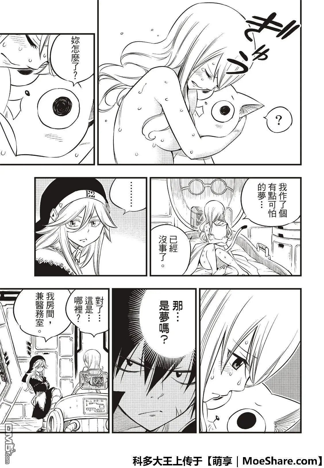 第69话 蕾贝卡做的梦是……