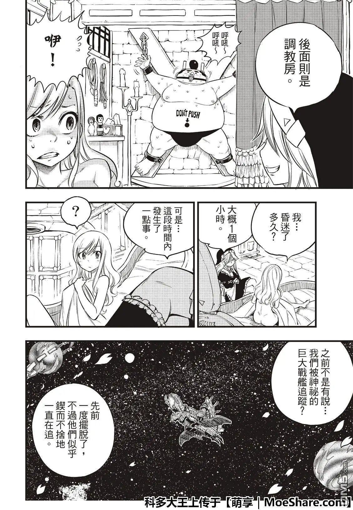第69话 蕾贝卡做的梦是……