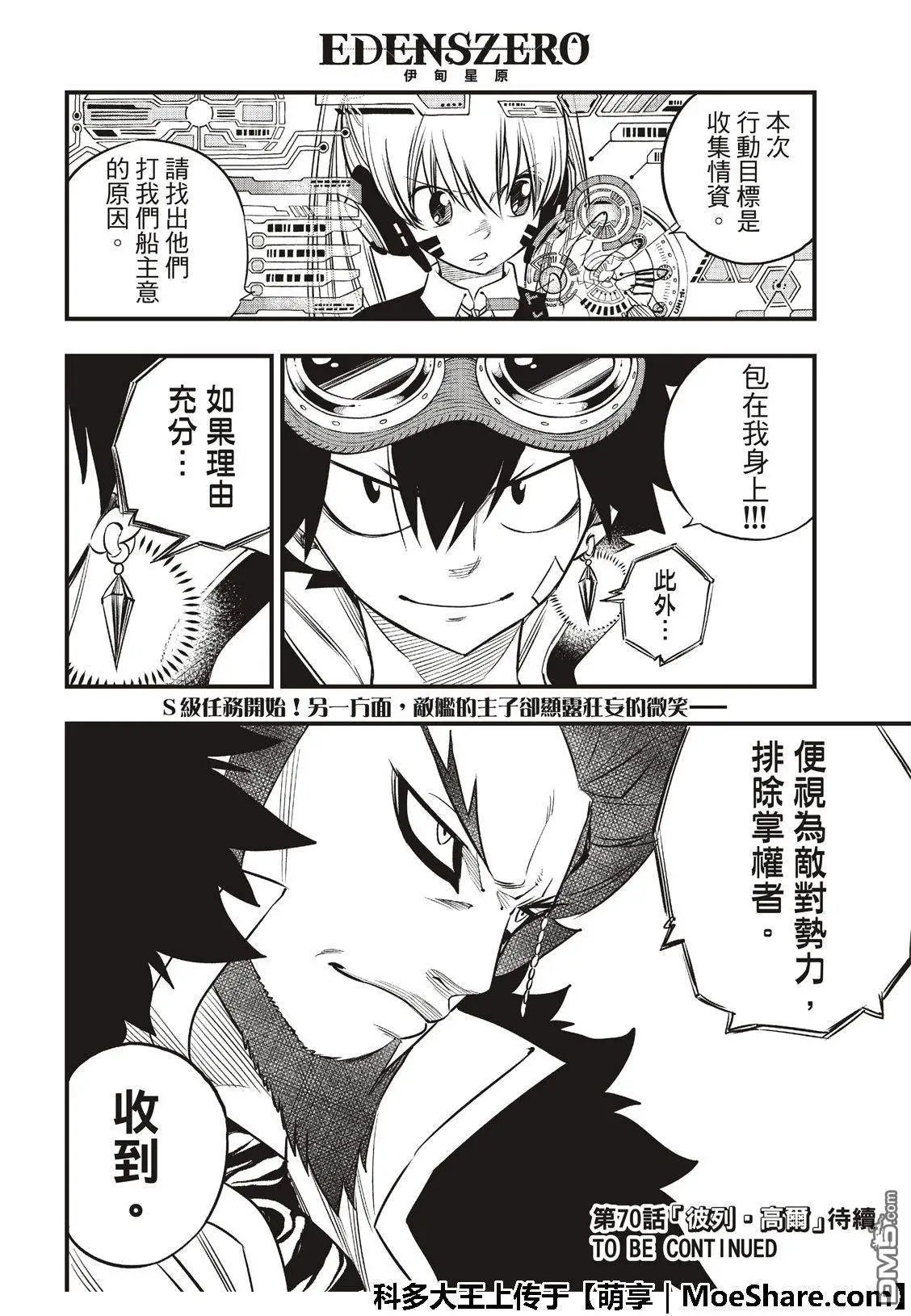 第69话 蕾贝卡做的梦是……