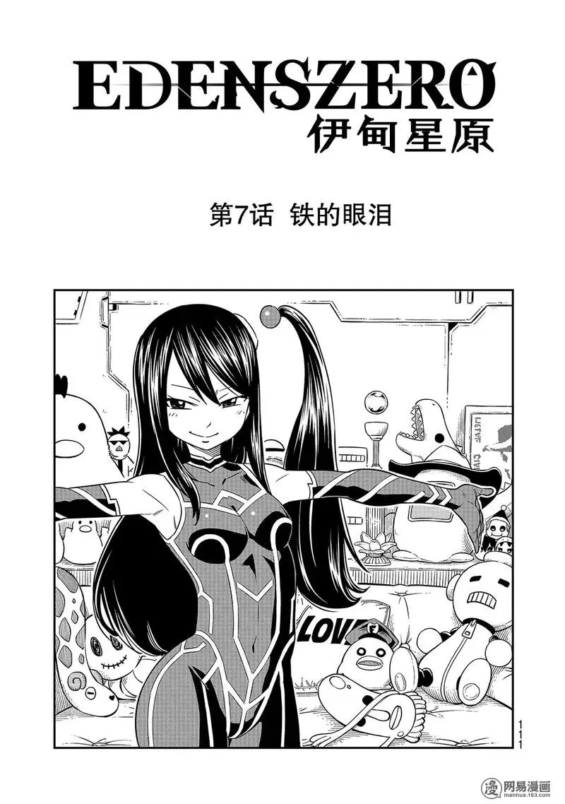 第7话 铁的眼泪