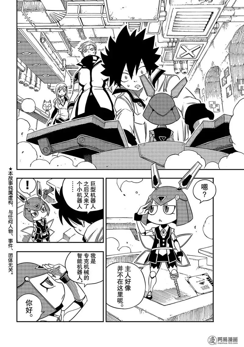 第7话 铁的眼泪