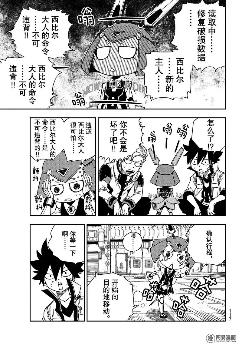 第7话 铁的眼泪