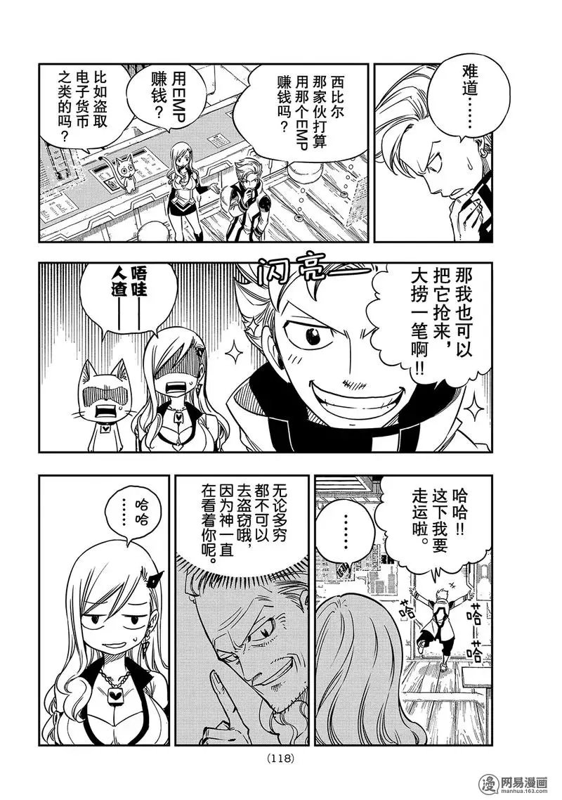 第7话 铁的眼泪