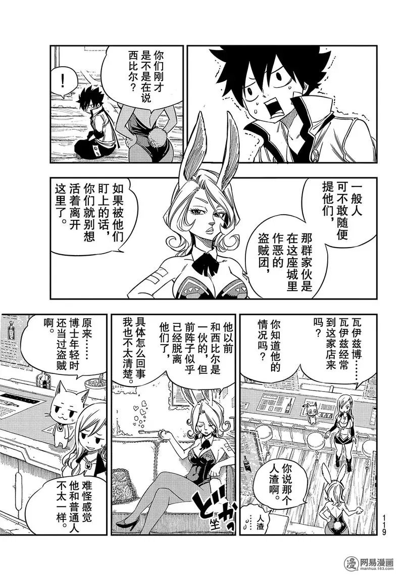 第7话 铁的眼泪