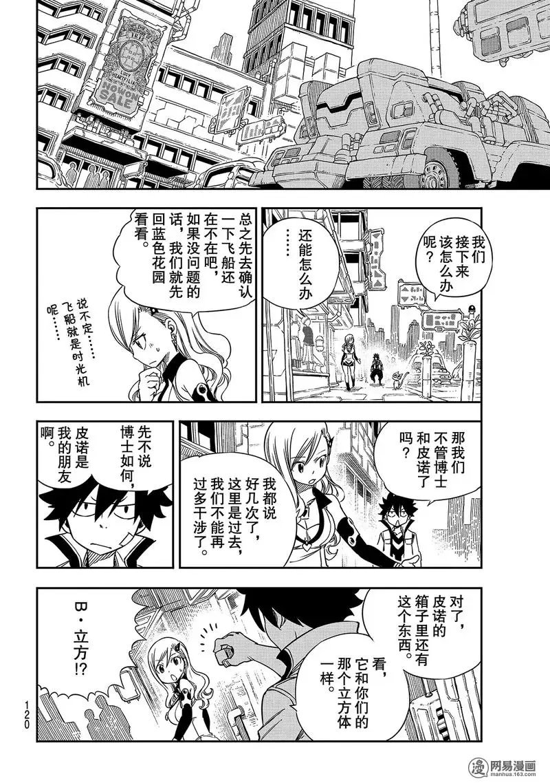 第7话 铁的眼泪