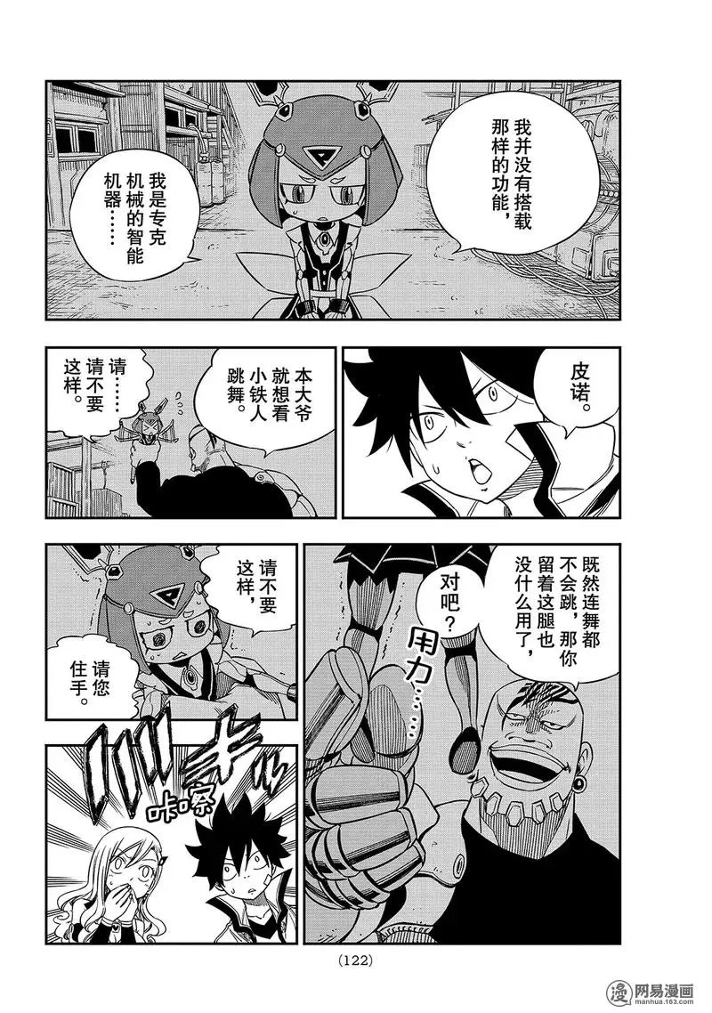 第7话 铁的眼泪