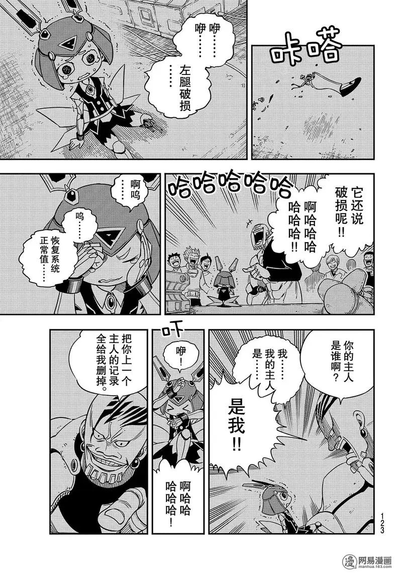 第7话 铁的眼泪