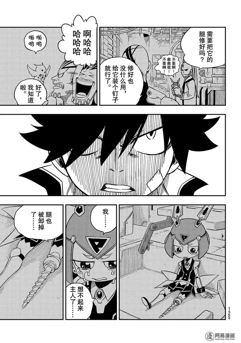 第7话 铁的眼泪