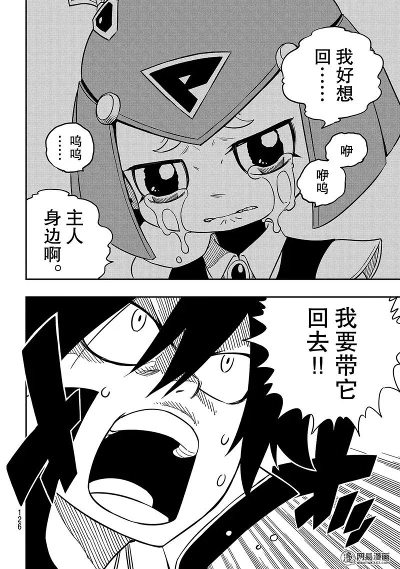 第7话 铁的眼泪