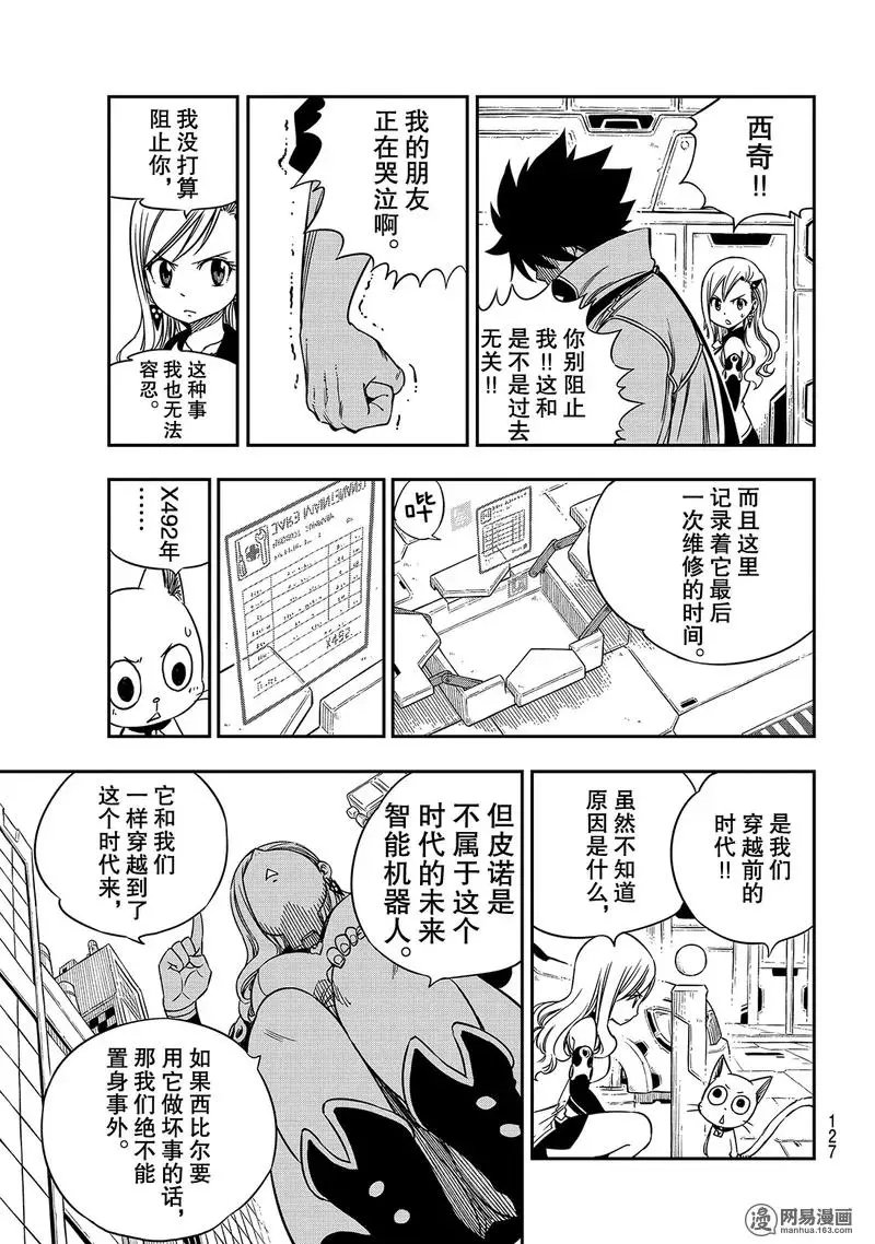 第7话 铁的眼泪