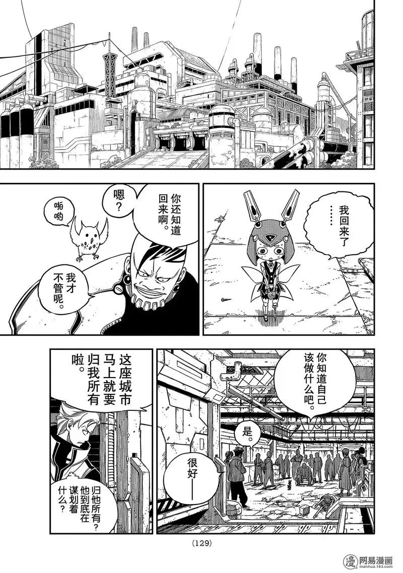 第7话 铁的眼泪