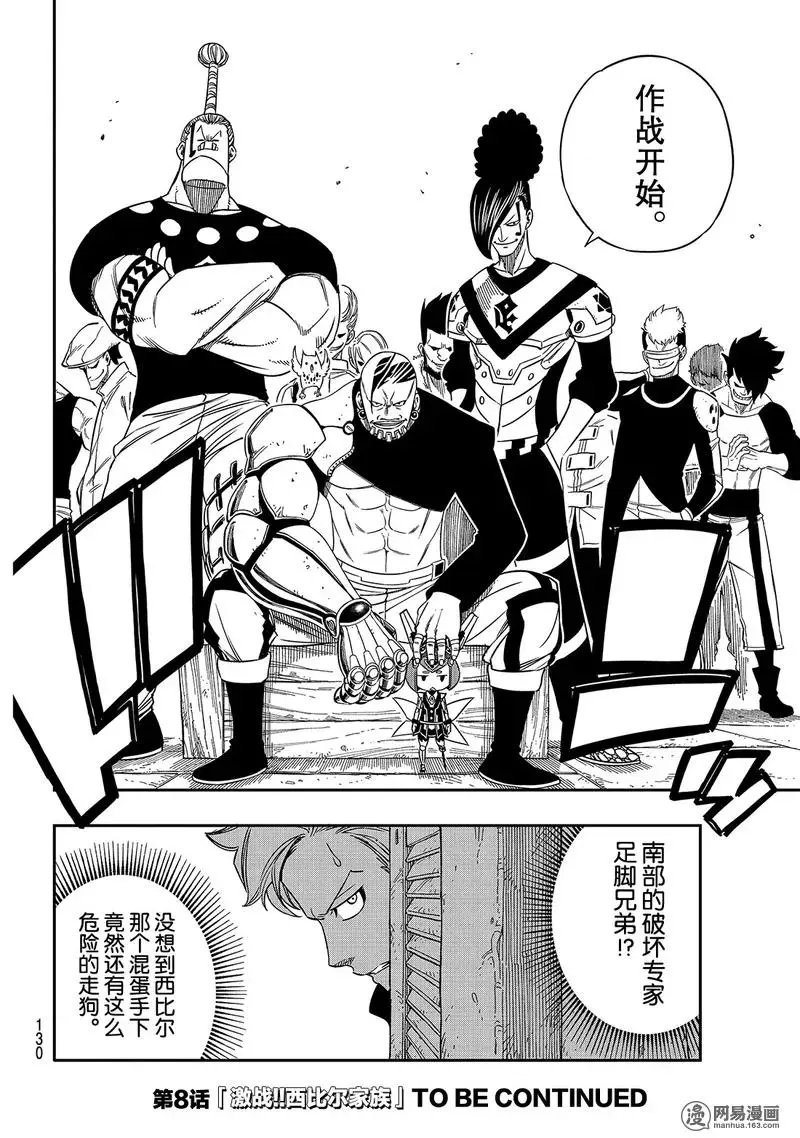 第7话 铁的眼泪