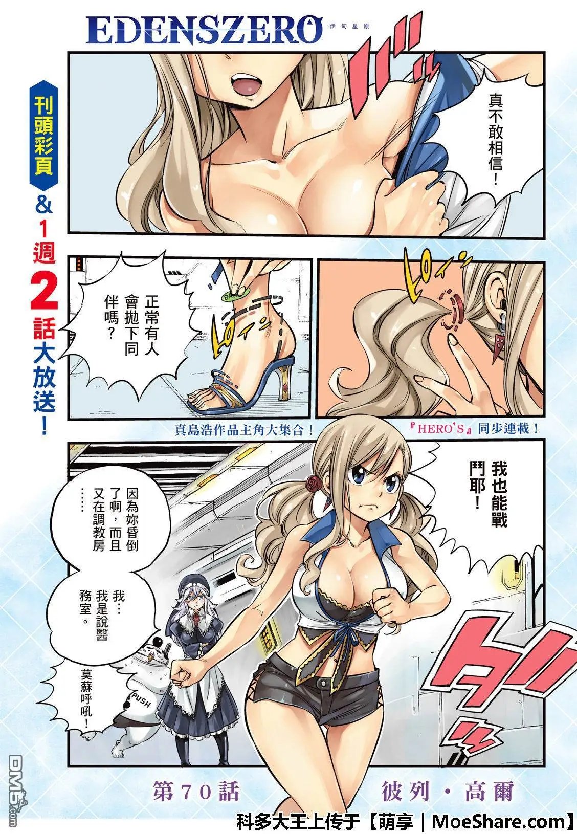 第70话 彼列·高尔
