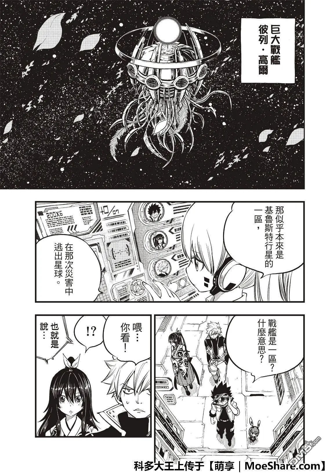 第70话 彼列·高尔