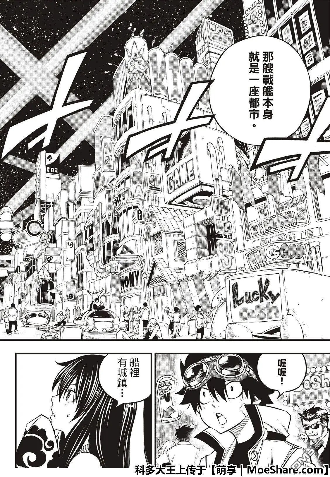 第70话 彼列·高尔