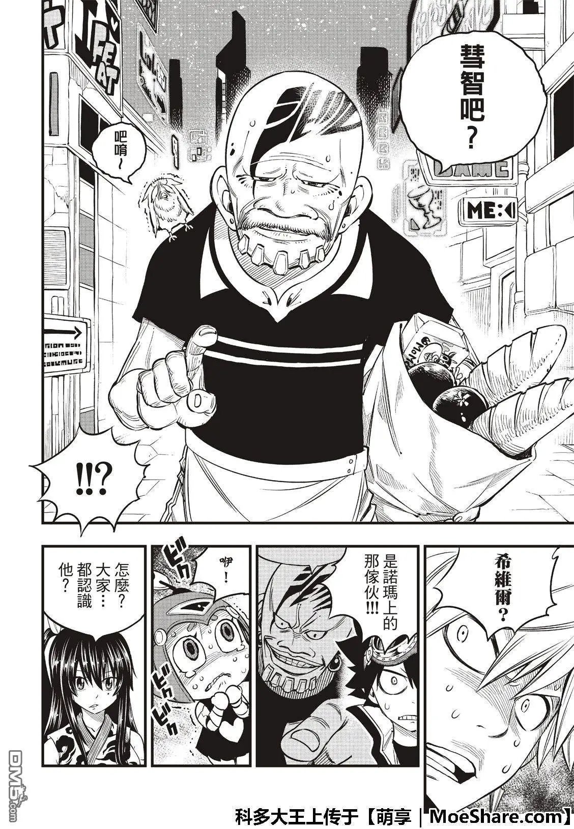 第70话 彼列·高尔
