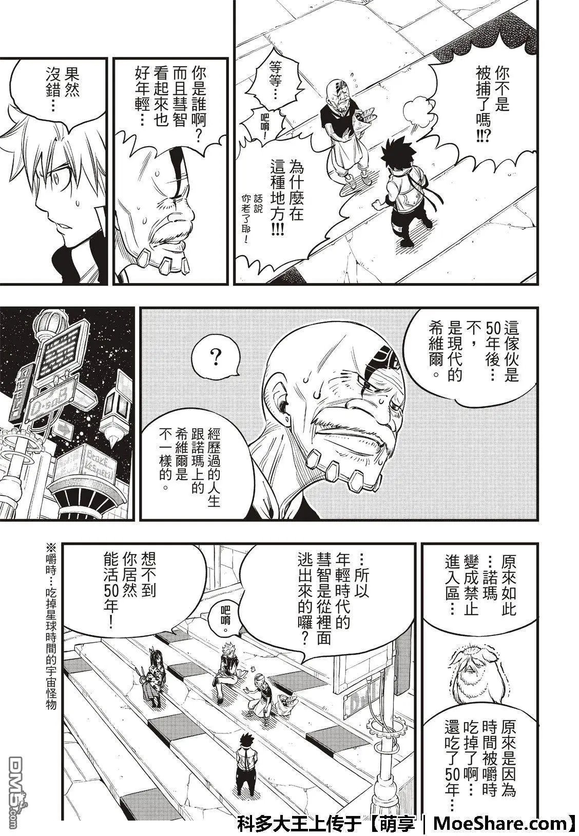 第70话 彼列·高尔