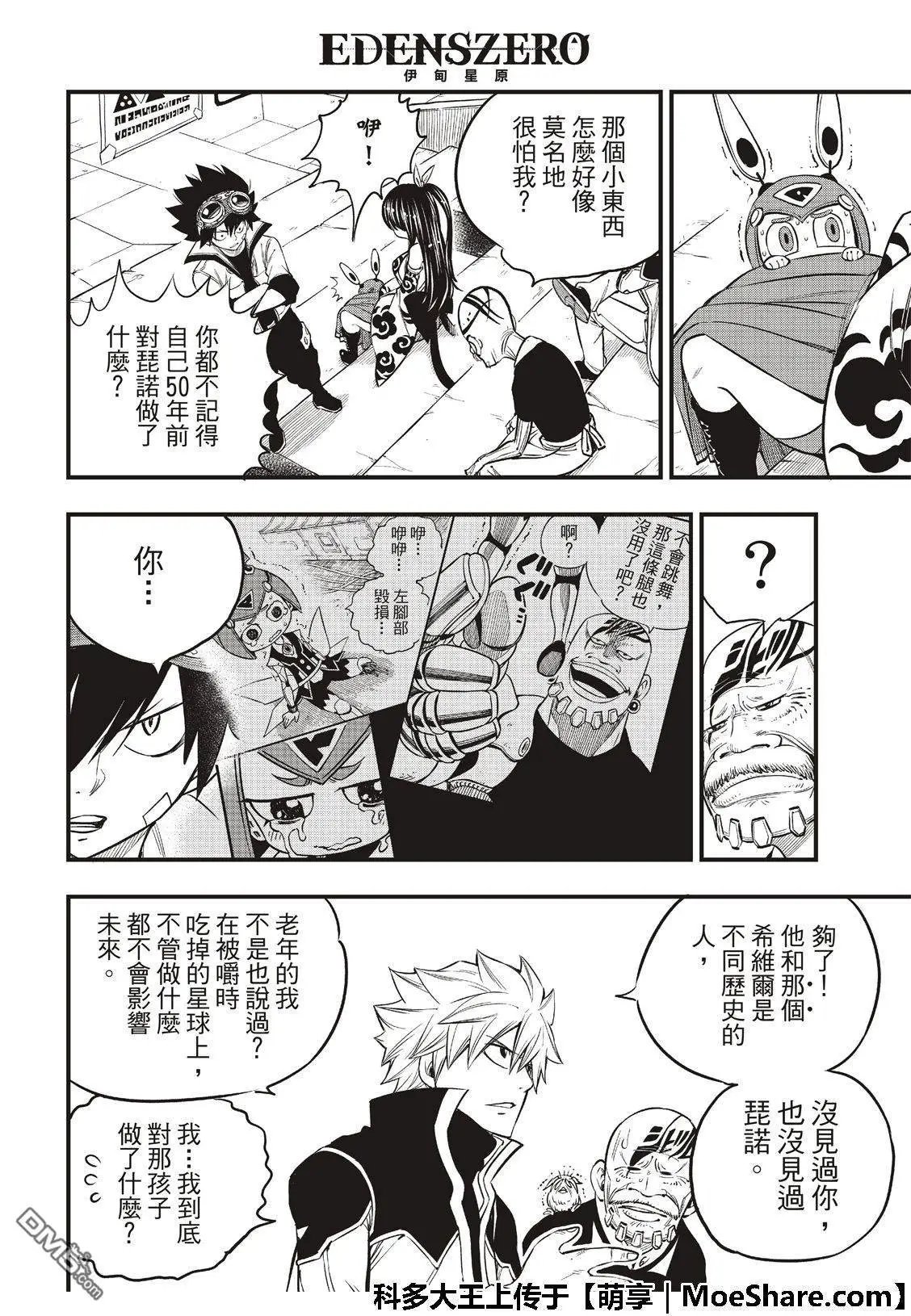 第70话 彼列·高尔