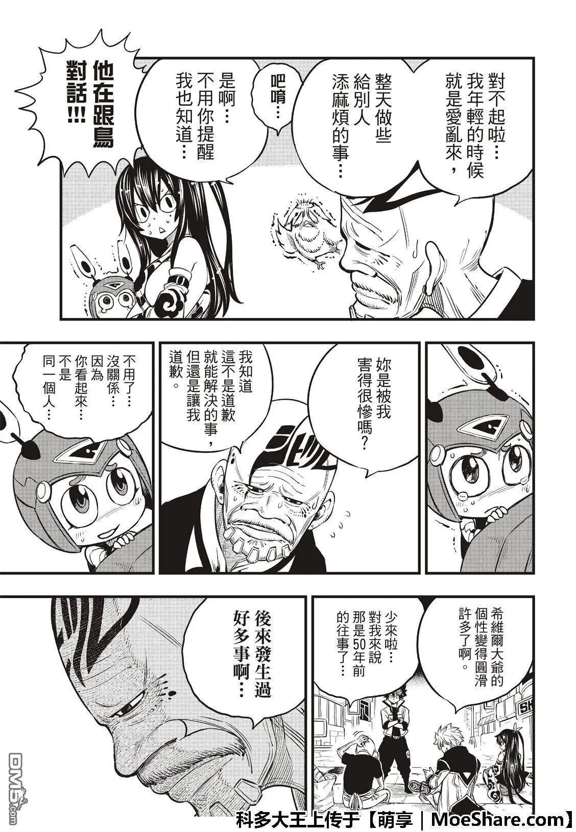 第70话 彼列·高尔