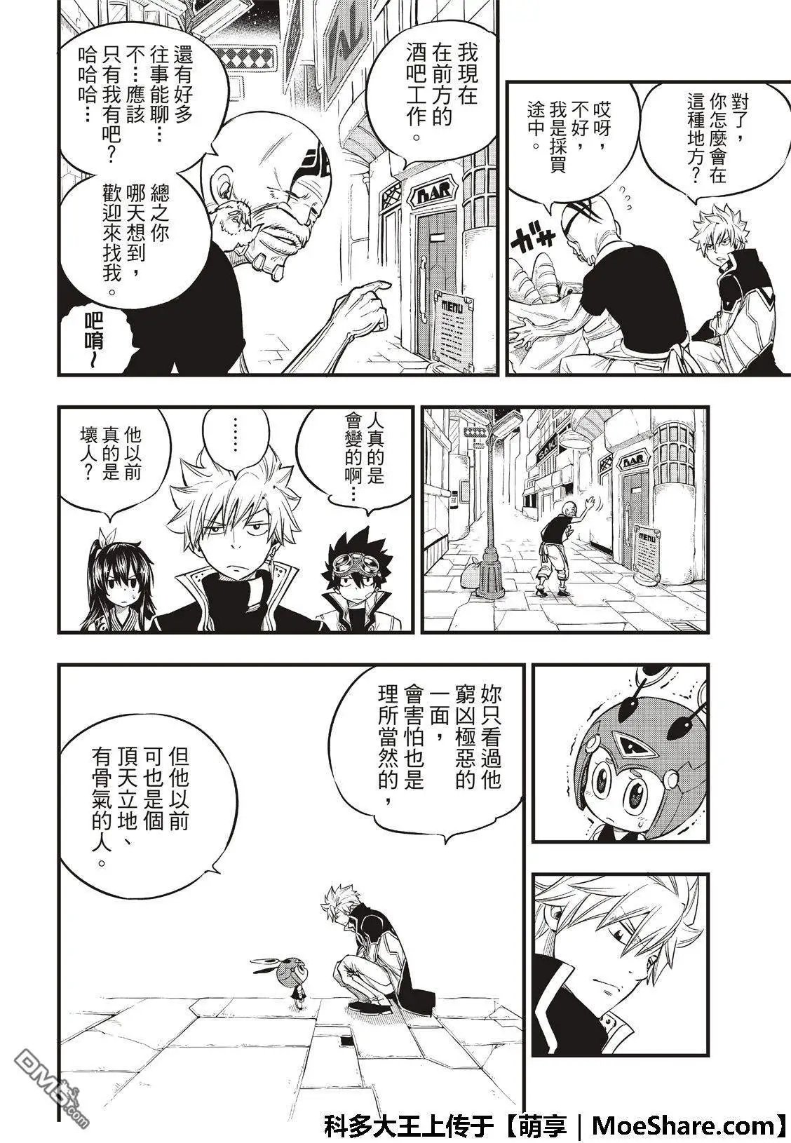 第70话 彼列·高尔