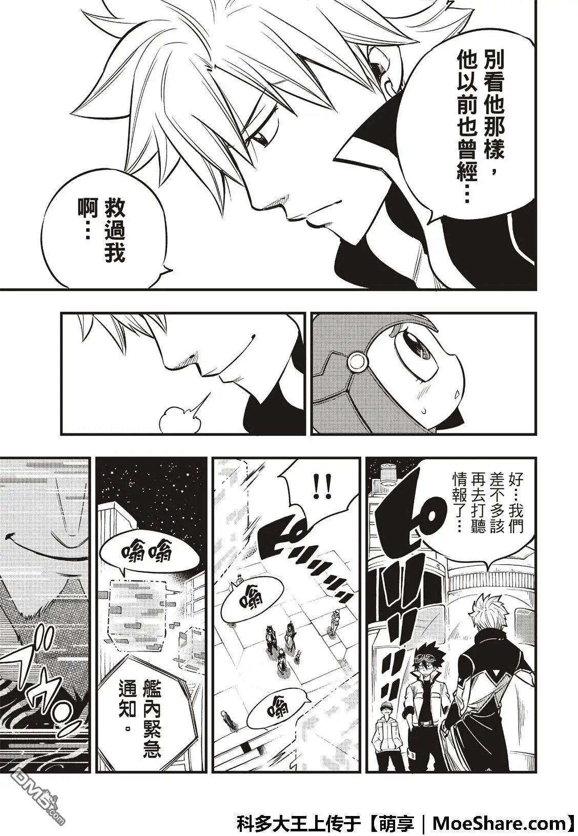 第70话 彼列·高尔