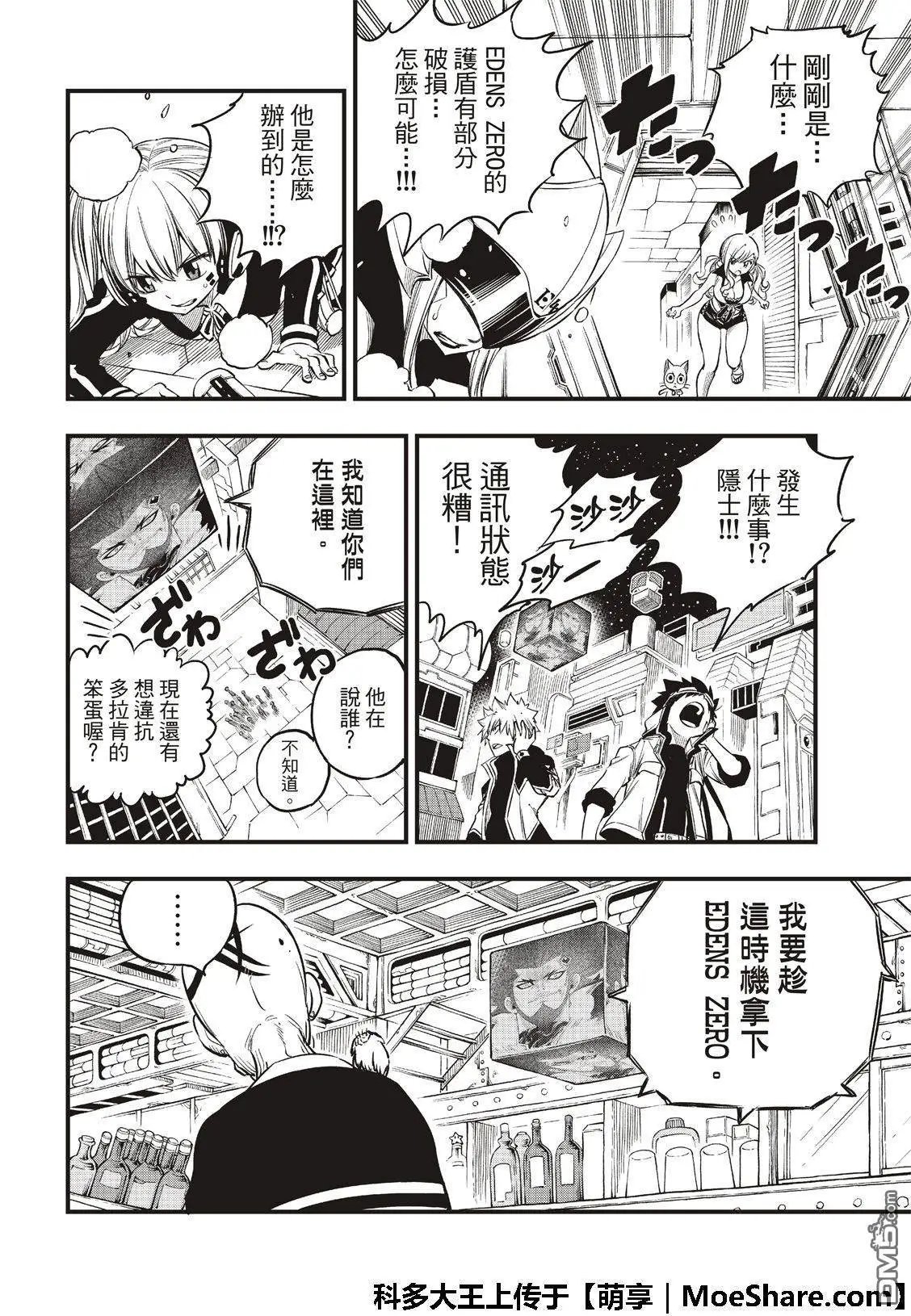 第70话 彼列·高尔